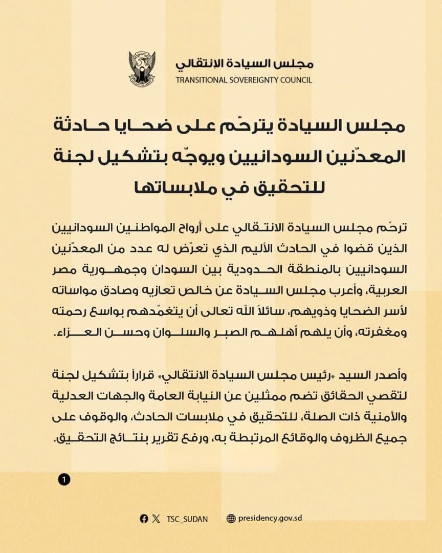 رئيس مجلس السيادة السوداني يصدر قرارا بتشكيل لجنة تقصي الحقائق في حادث المعدنيين في حدود مصر  