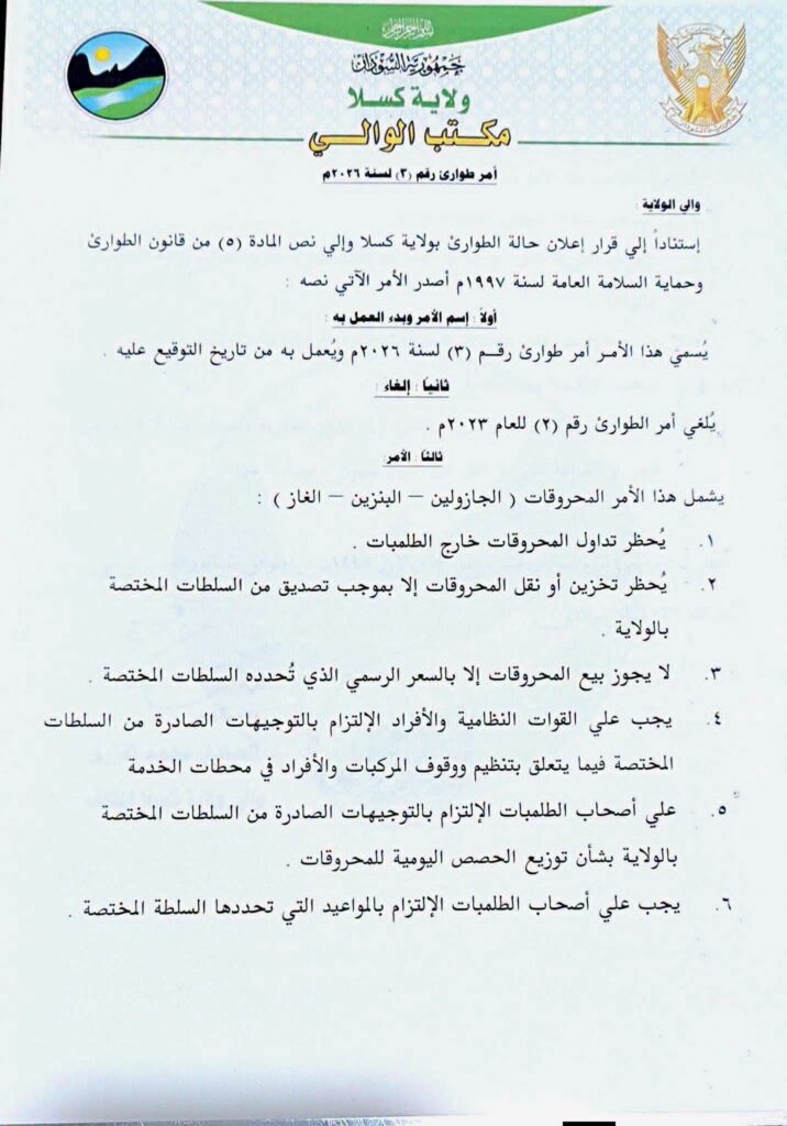 والي كسلا يصدر أمر طوارئ بشأن المحروقات وعقوبات تصل إلى 10 سنوات سجن  