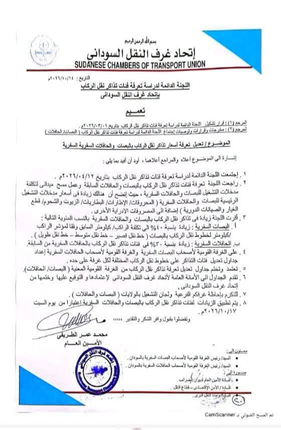 غرف النقل تعلن زيادة تذاكر السفر بالبصات بنسبة 40  