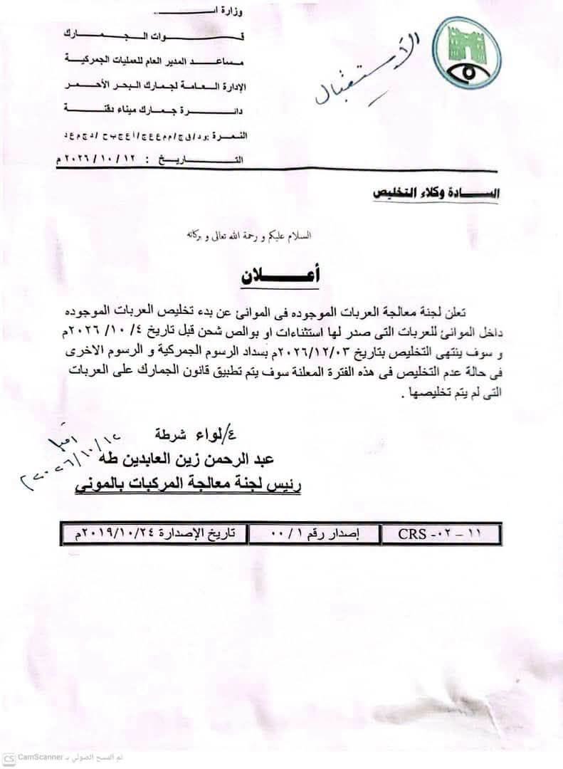 الجمارك تعلن بدء تخليص العربات الموجودة داخل الموانئ  