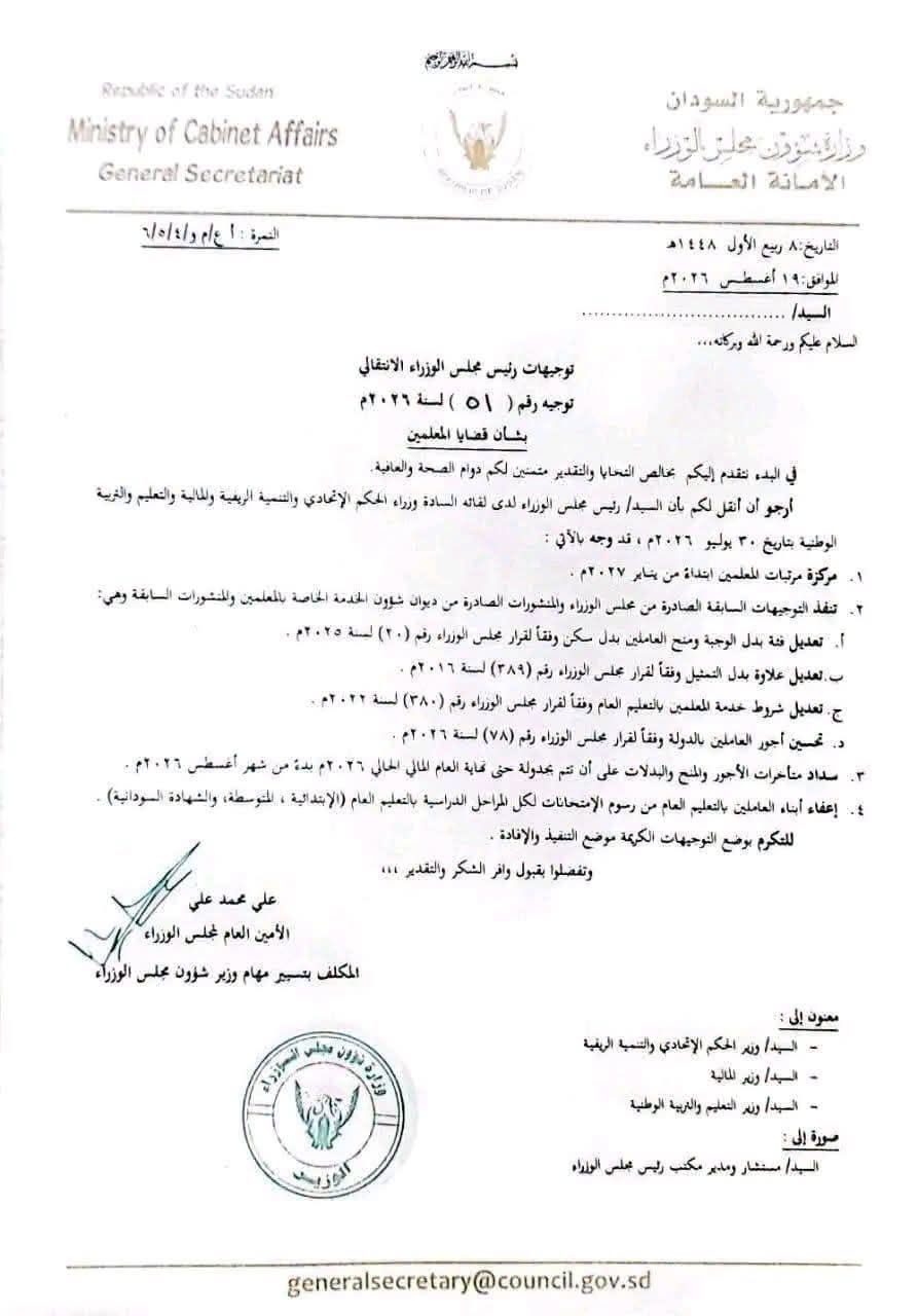 خطاب من مجلس الوزراء بشأن زيادة مرتبات المعلمين  