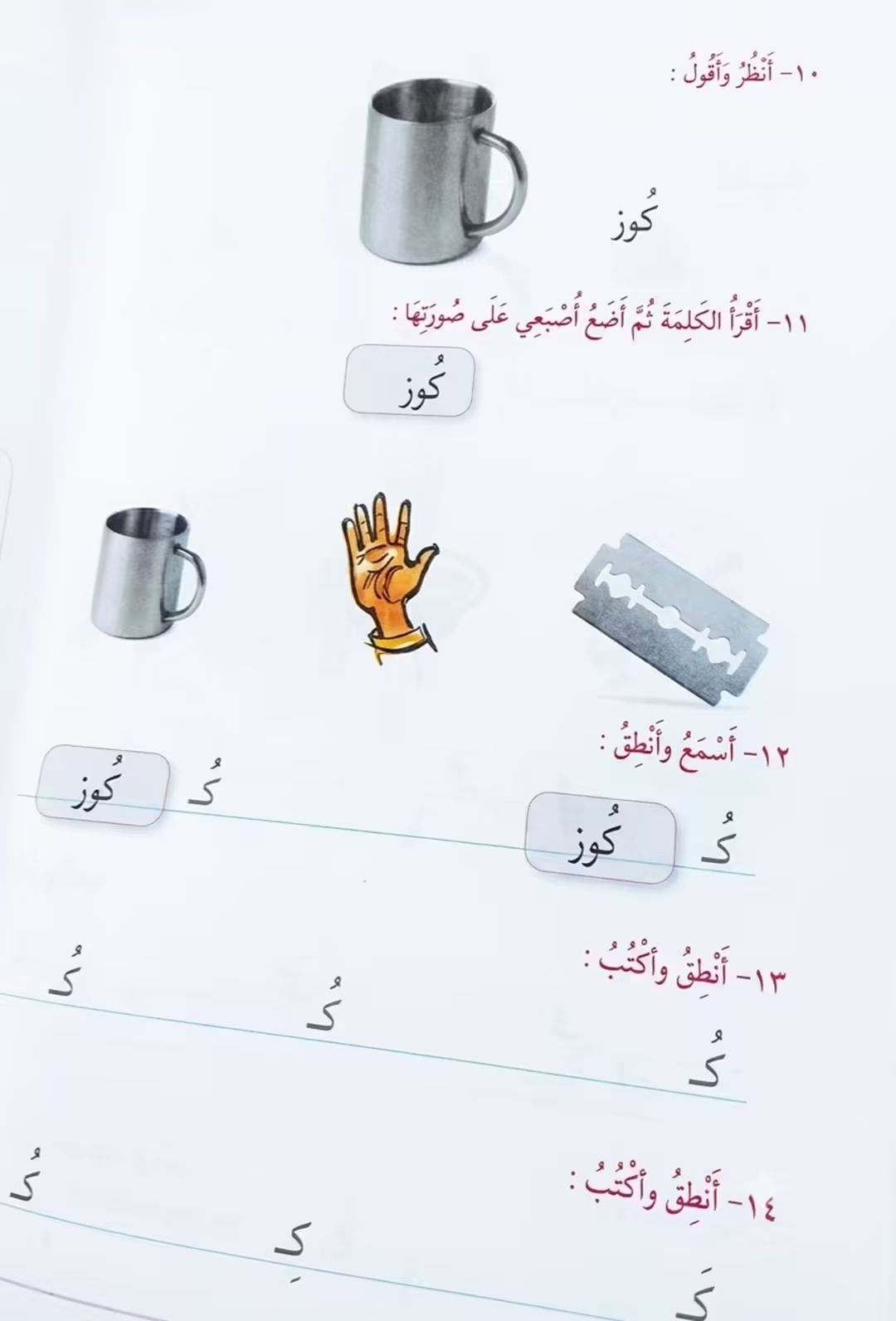 لجنة المعلمين تتهم الحكومة بإدراج كلمة كوز في منهج اللغة العربية  