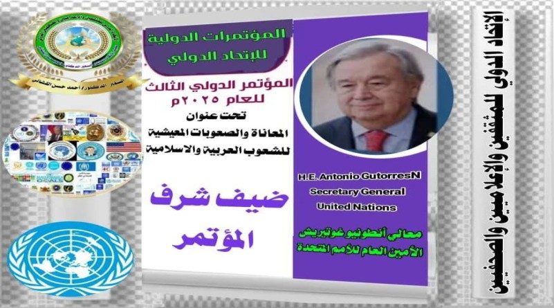 بعنوان الصعوبات المعيشية للشعوب العربية والإسلامية