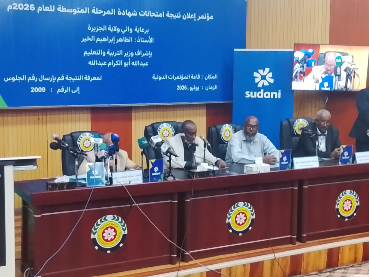 تربية الجزيرة تعلن نتيجة شهادة المتوسطة للعام 2025م  