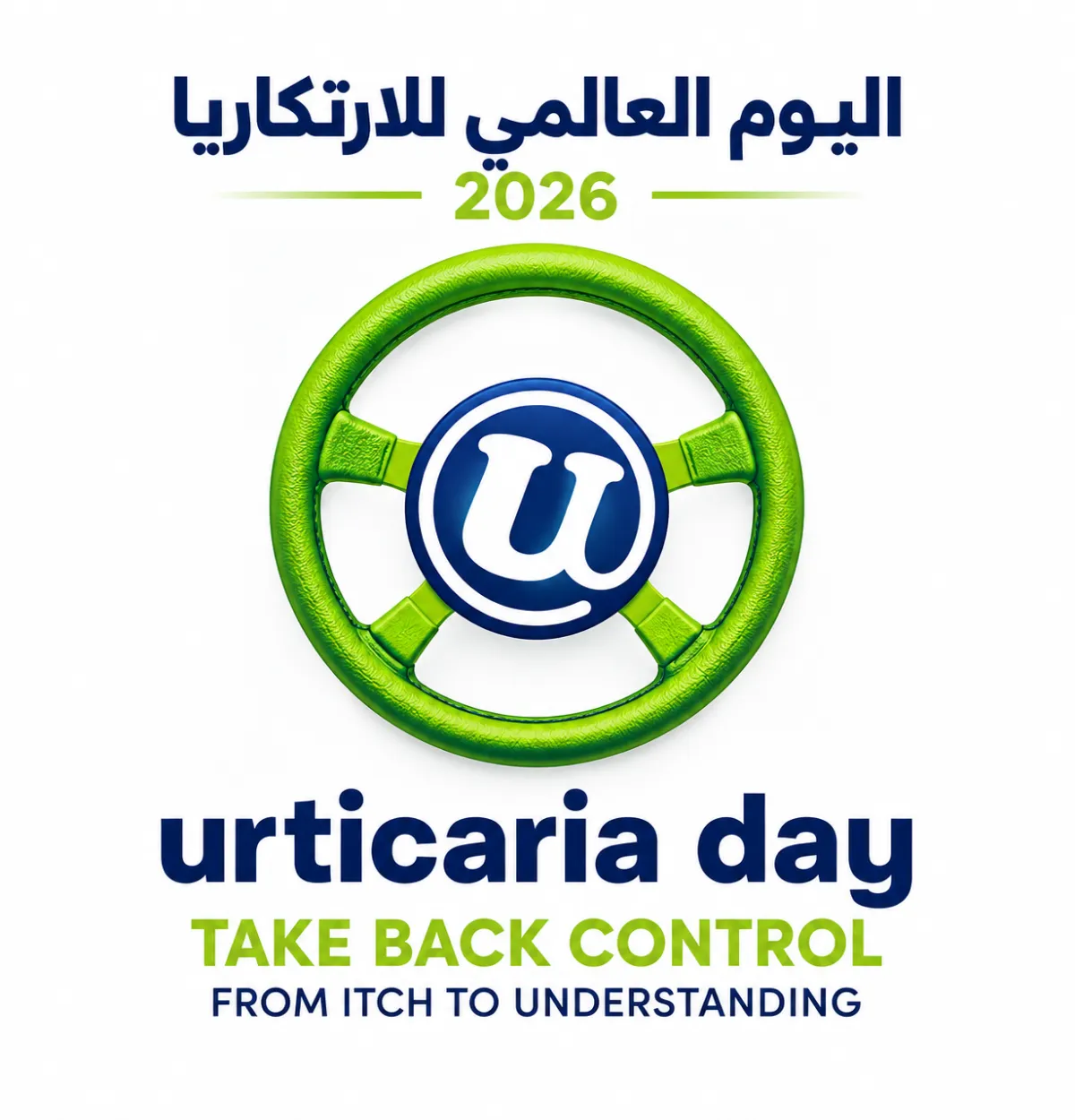 الأرتكاريا... مفاهيم خاطئة وخيارات علاجية حديثة