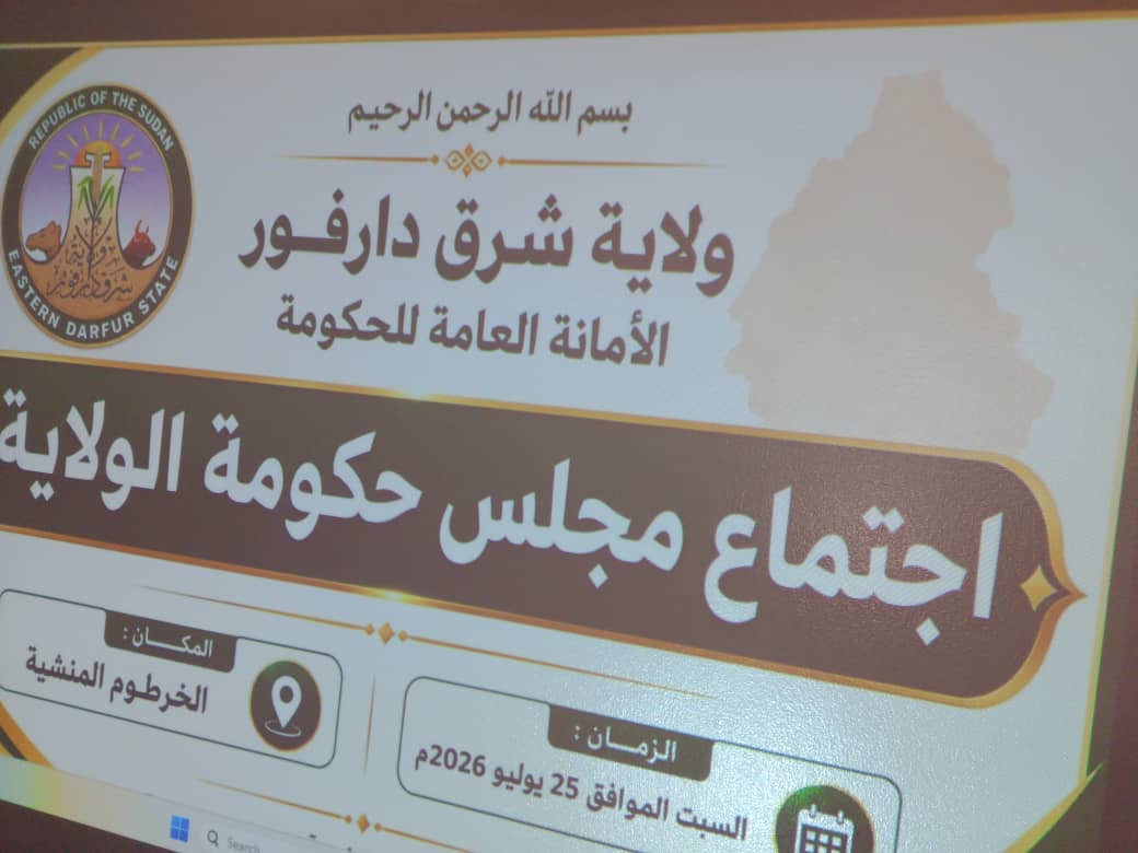 شرق دارفور.. وردنا خبر  