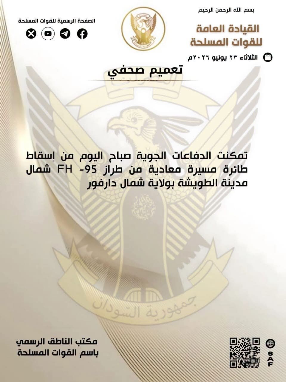 الجيش يسقط مسيرة معادية في سماء الطويشة  