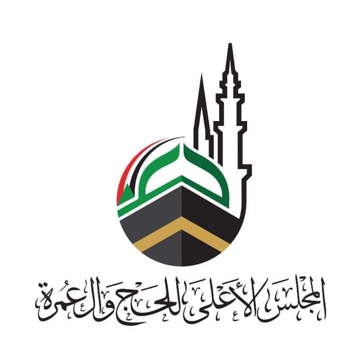 المجلس الأعلى للحج والعمرة.. موسم 1446 جرد حساب 020 المجلس الأعلى للحج والعمرة.. موسم 1446 جرد حساب