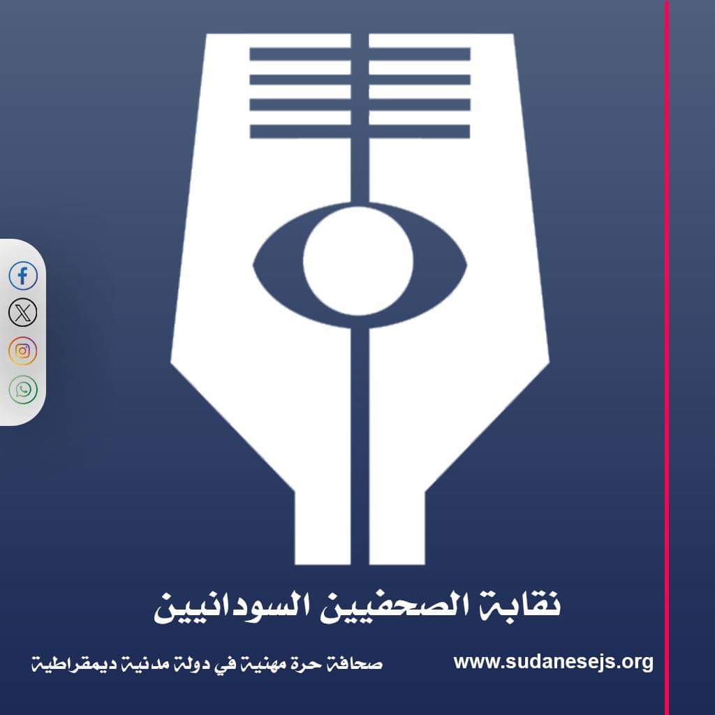 اللجنة التنفيذية للاتحاد الدولي توافق بالإجماع على عضوية نقابة الصحفيين السودانين