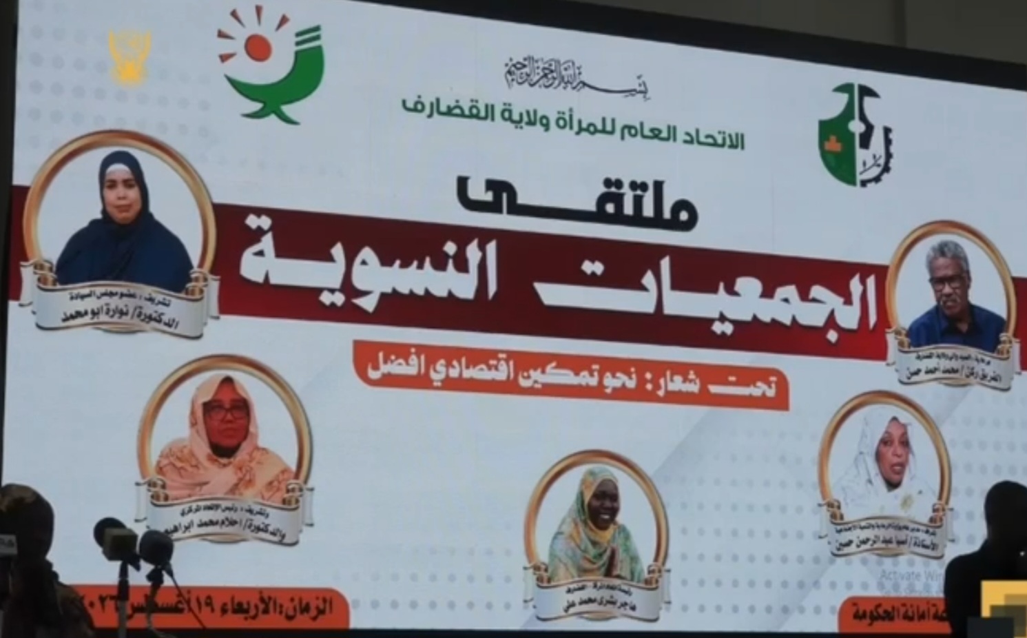 نوارة تعلن تعميم تجربة نساء القضارف الإنتاجية على الولايات  
