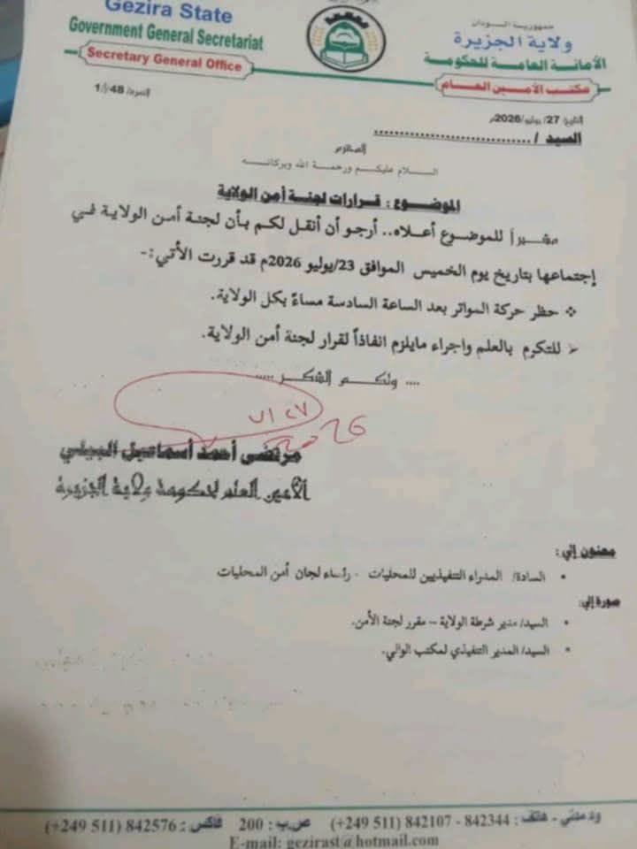 قرار مفاجئ بشأن المواتر في ولاية سودانية