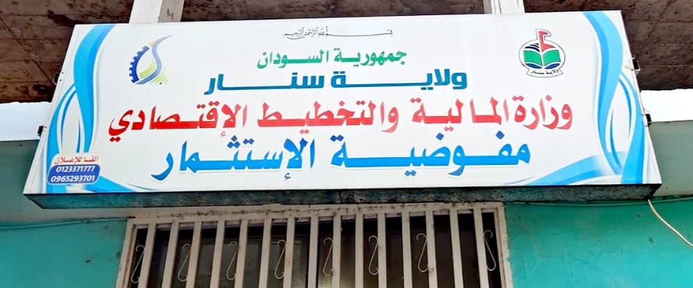 سنار تسن قانون جديد للاستثمار  