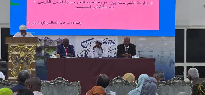 تفاصيل ورشة تعديل قانون الصحافة والمطبوعات السوداني   