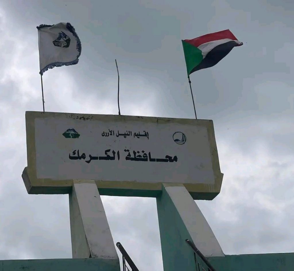 السودان..حكومة محافظة الكرمك تصدر بيانا وتوضح الموقف