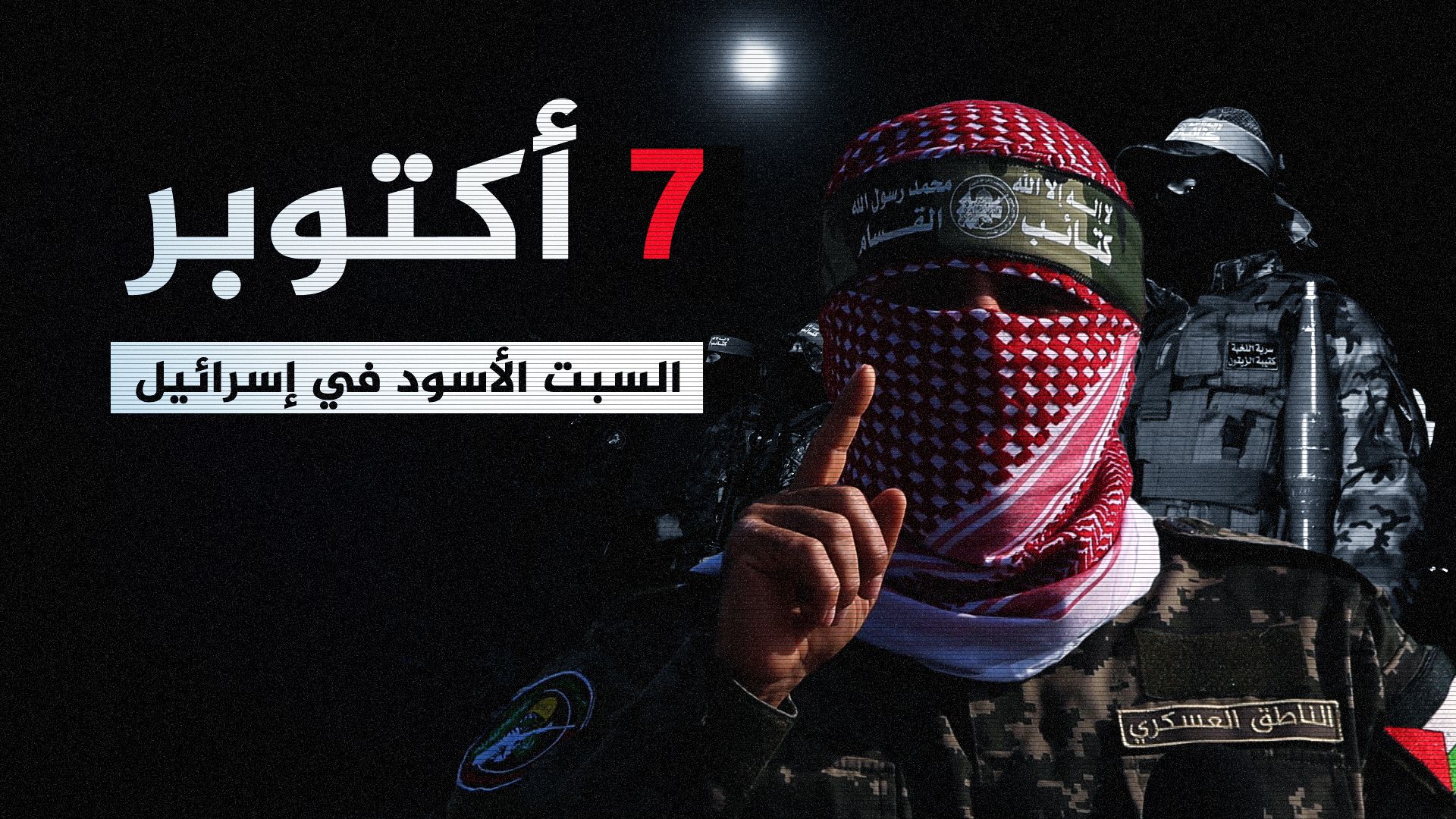 طوفان الأقصى.. أكبر هجوم للمقاومة الفلسطينية على إسرائيل