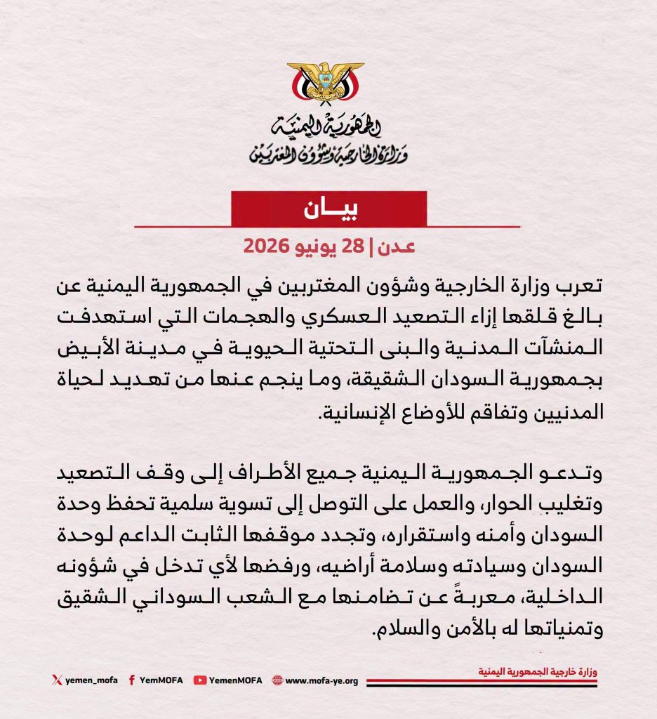 اليمن يعرب عن قلقه من التصعيد العسكري في السودان