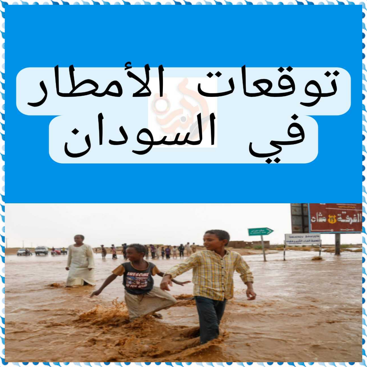 الأمطار تضرب هذه الولايات والأرصاد تناشد المواطنين  