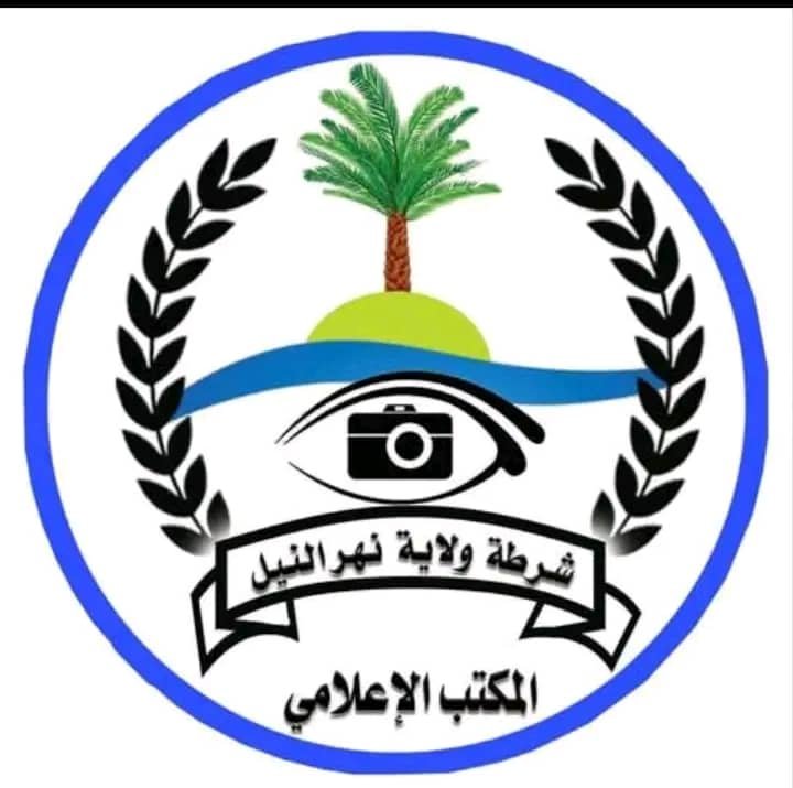 بيان عااجل من لجنة أمن ولاية نهر النيل  