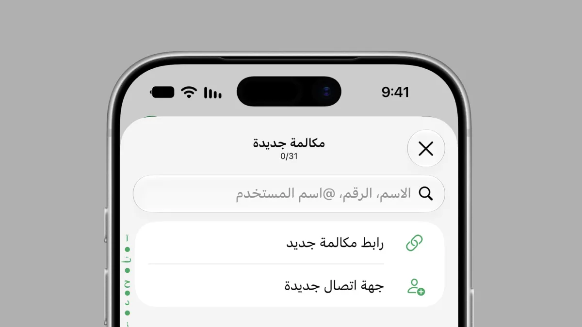 واتساب يتيح الانضمام إلى المكالمات دون تثبيت التطبيق