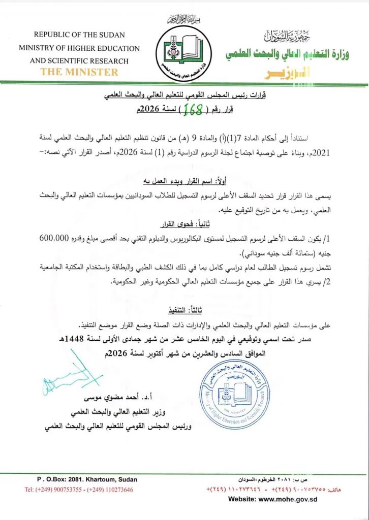قرار غير متوقع من وزير التعليم العالي بشأن رسوم التسجيل الجامعي