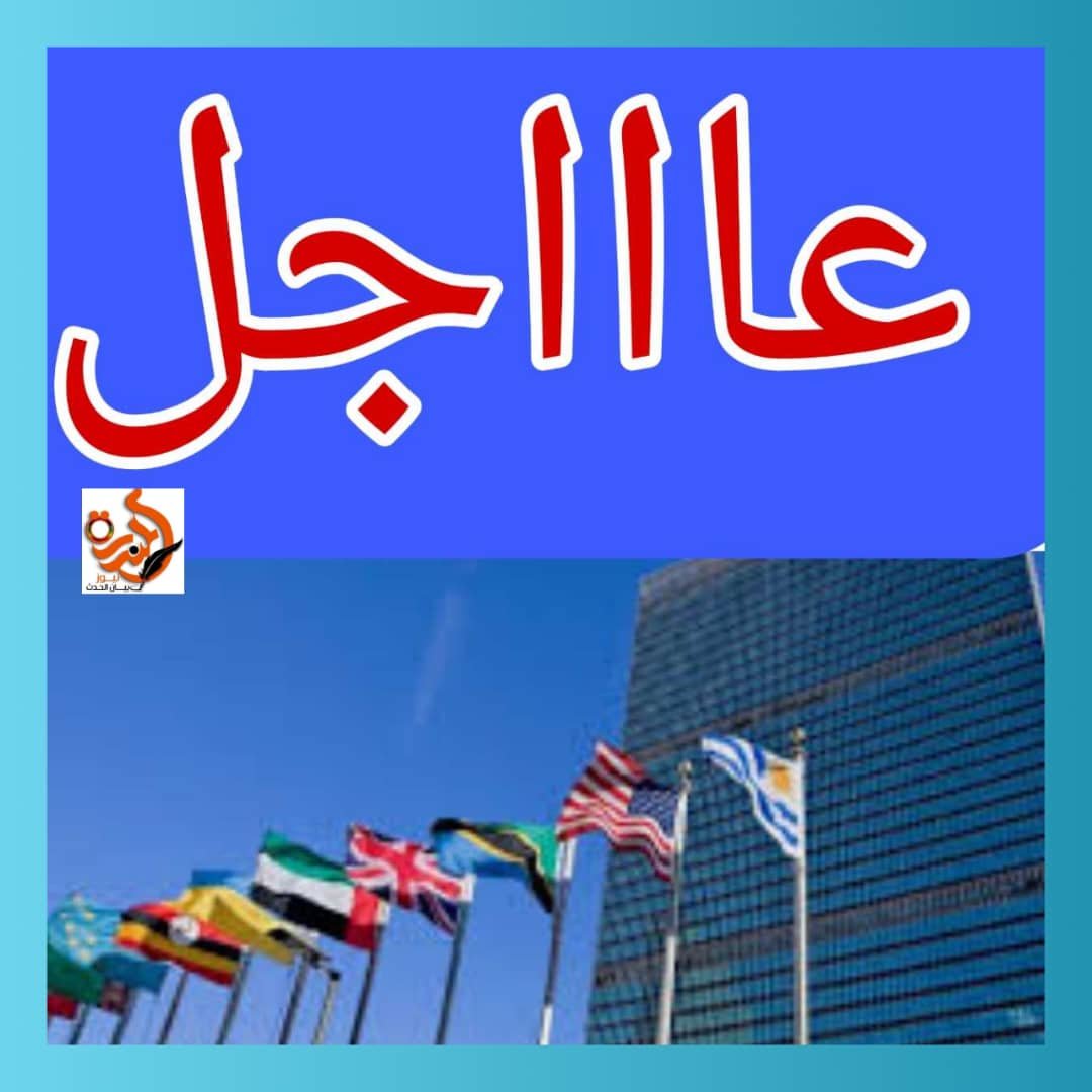 تقرير أممي يضع الإمارات تحت الضغط بشأن حرب السودان  