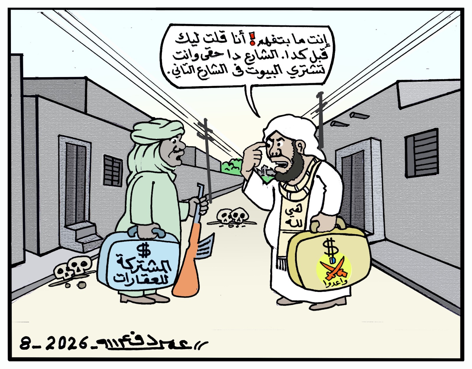 كرايكتير عمر دفع الله