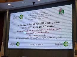 إعلان نتيجة امتحانات الشهادة السودانية بنسبة نجاح 69.9