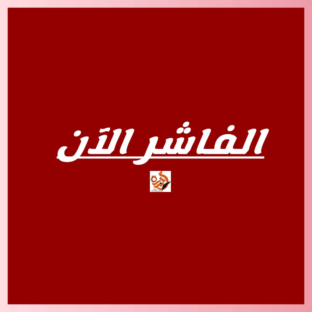 الفاشر 020 الفاشر