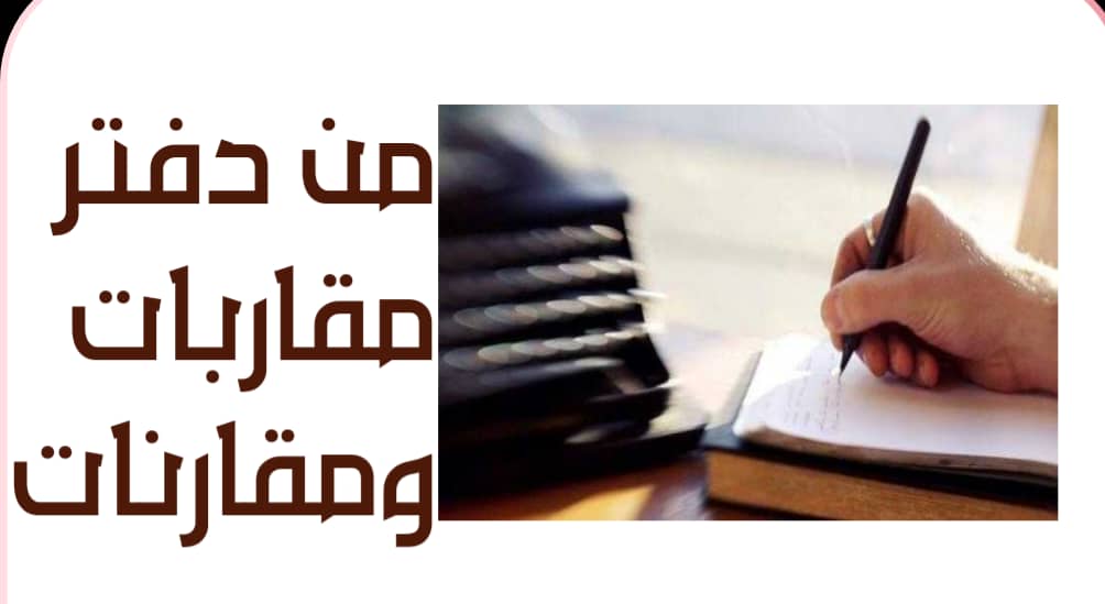 د. نجاة الأمين تكتب.. قصاصات: من جريد النخل وفروع طلح وتبلدى وهشاب بلادى.. لا عاش من يفصلنا 020 د. نجاة الأمين تكتب.. قصاصات: من جريد النخل وفروع طلح وتبلدى وهشاب بلادى.. لا عاش من يفصلنا