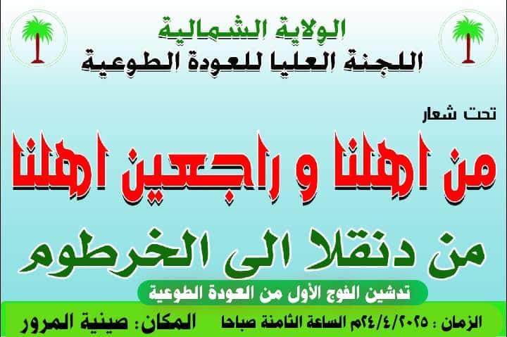 الشمالية.. وداعا 020 الشمالية.. وداعا