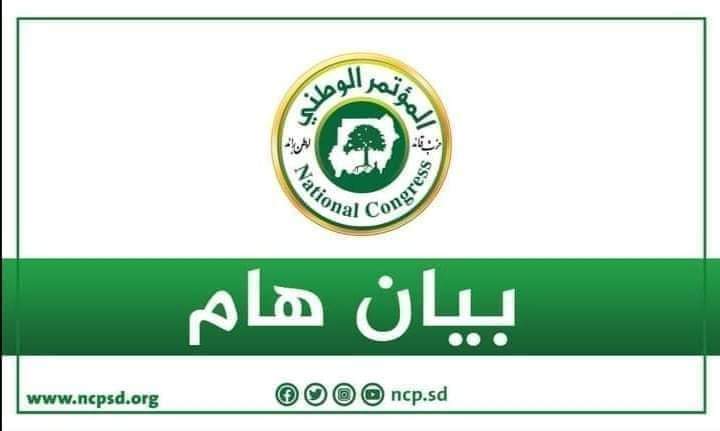 المؤتمر الوطني.. بيان 020 المؤتمر الوطني.. بيان