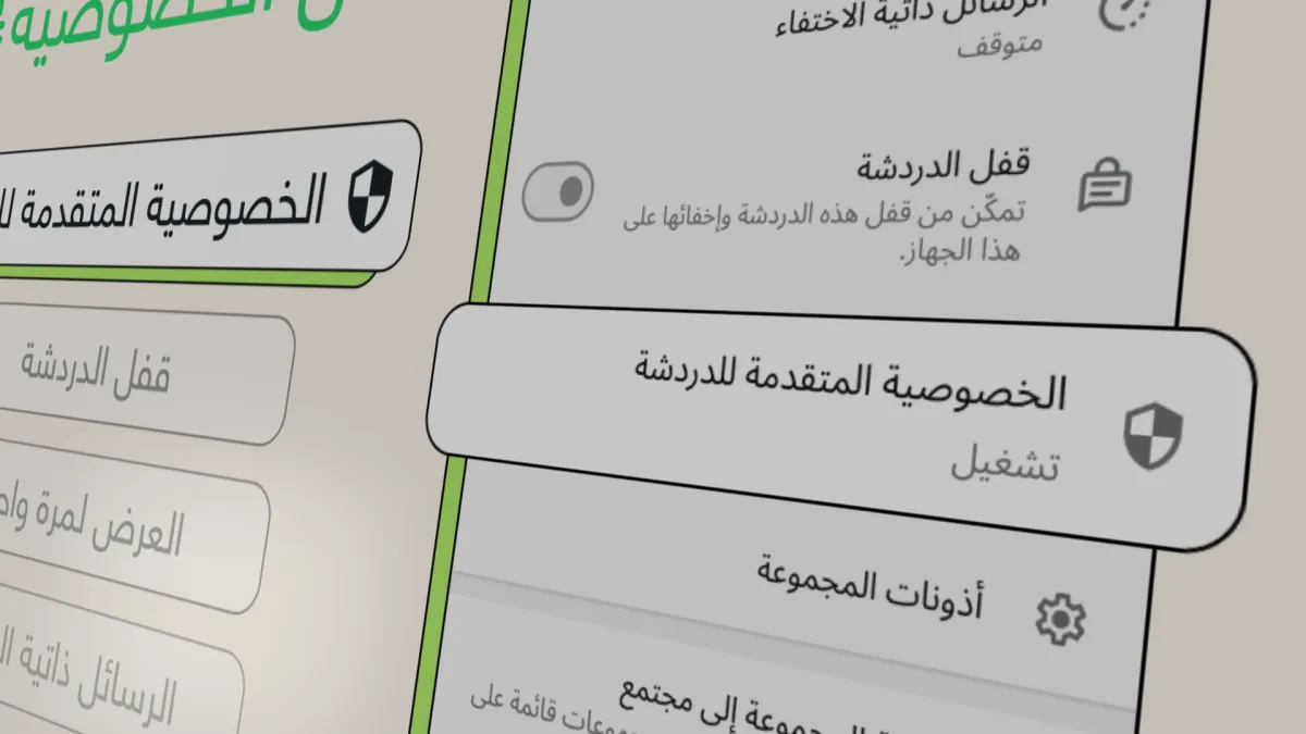 واتساب تعلن عن ميزة خصوصية الدردشة المتقدمة لتعزيز حماية المحادثات020 واتساب تعلن عن ميزة خصوصية الدردشة المتقدمة لتعزيز حماية المحادثات