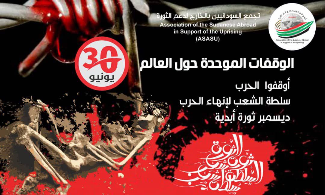 تجمع السودانيين بالخارج يدعو لوقف الحرب ووقفات احتجاجية عالمية في 30 يونيو