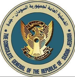 قنصليتنا في جدة تعلن عطلة العيد 020 قنصليتنا في جدة تعلن عطلة العيد