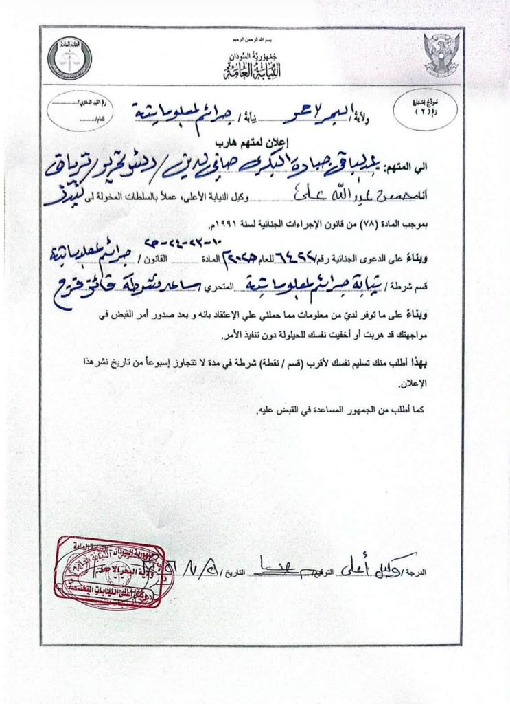 من بينهم المستشار السابق لرئيس الوزراء.. أوامر قبض بحق أكثر من 47 صحافيا سودانيا