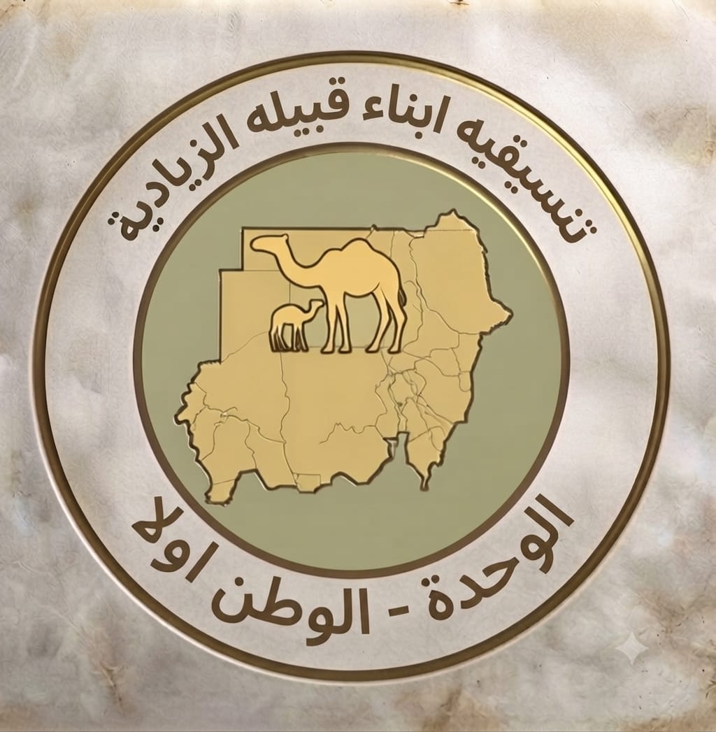 الزيادية تحشد أبناء دارفور وكردفان للانخراط في صفوف المقاومة الشعبية  