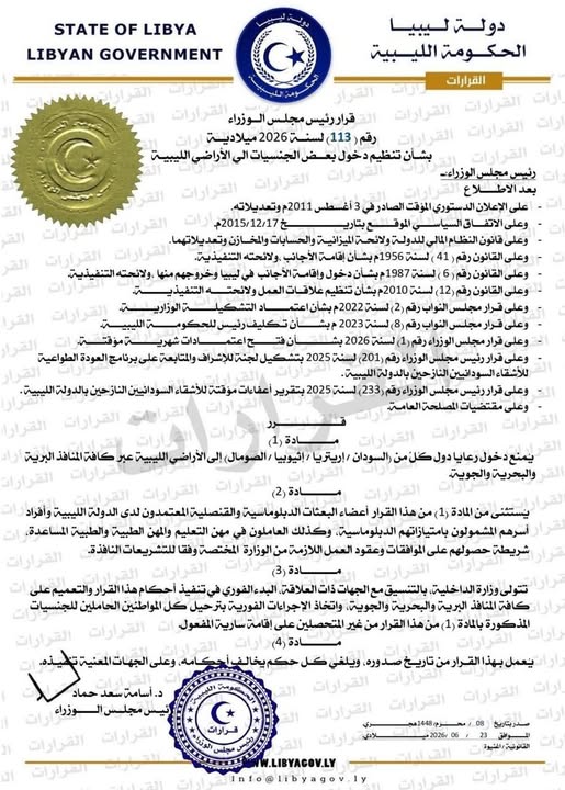قرار ليبى بحظر دخول مواطنى السودان أراضيها