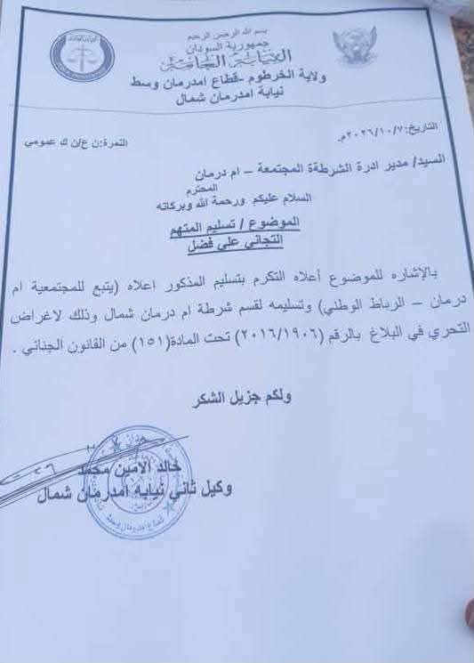 شطب بلاغ تحرش بلاعب قاصر بواسطة رئيس ناد بأم درمان يتبع للشرطة المجتمعية