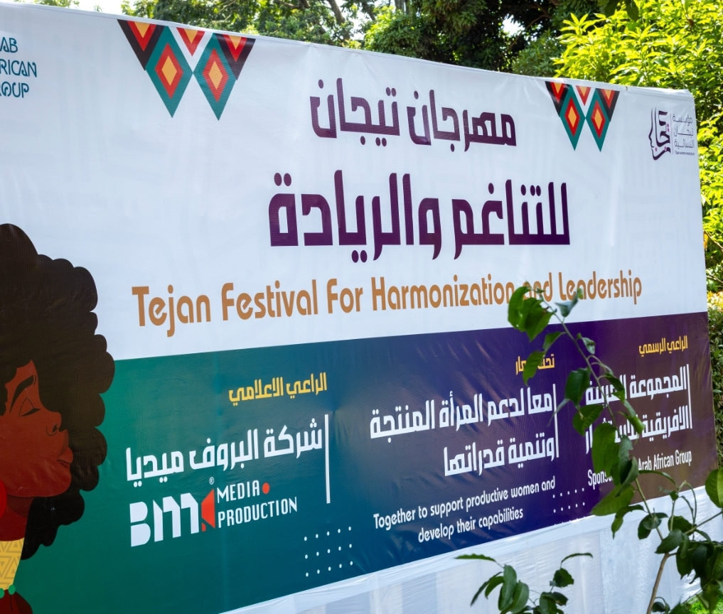 برعاية المجموعة العربية الافريقية..مؤسسة تيجان تقدم فعالية لدعم وتشجيع المرأة السودانية في أوغندا 020 برعاية المجموعة العربية الافريقية..مؤسسة تيجان تقدم فعالية لدعم وتشجيع المرأة السودانية في أوغندا