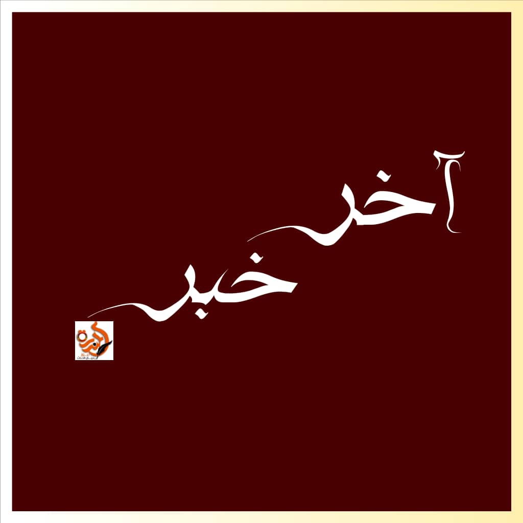 دارفور.. الجيش يقطع رأس الحية  