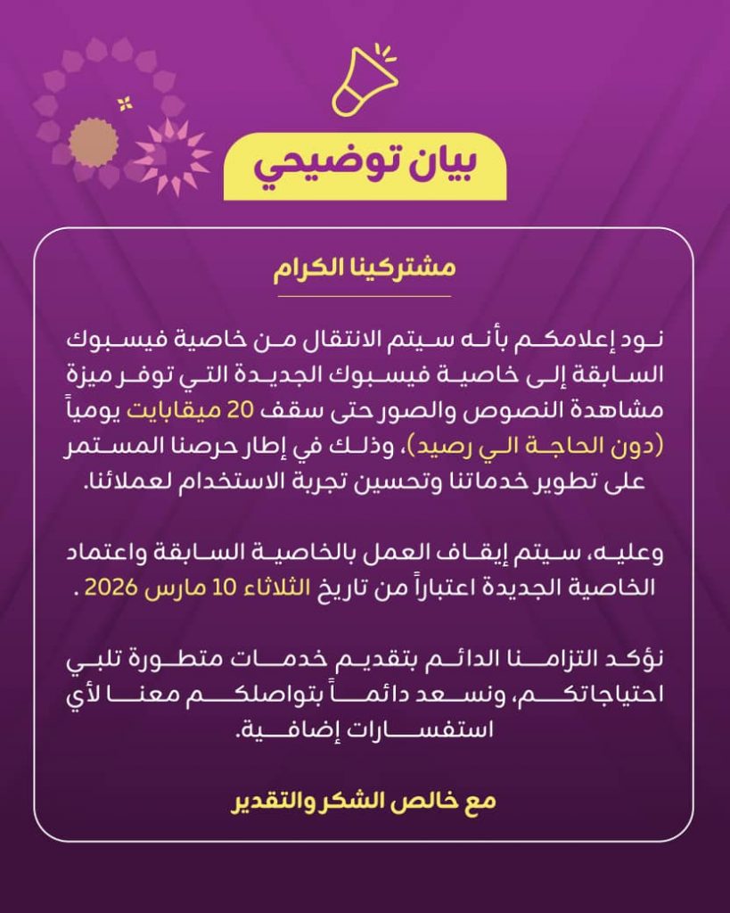 بيان توضيحي لشركة اتصالات في السودان