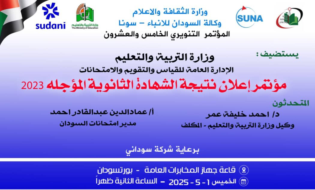 مؤتمر إعلان نتيجة الشهادة الثانوية.. خبر  