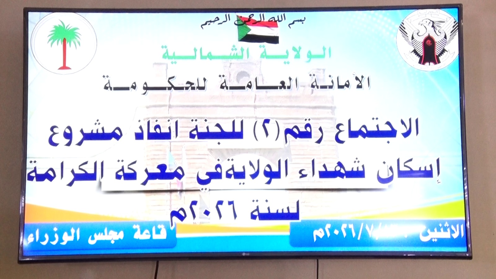 خطة زمنية لإنفاذ مشروع إسكان أسر الشهداء بالشمالية  